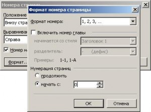 Формат номера страницы в Word 2003