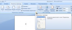 Параметры страницы в Word 2007