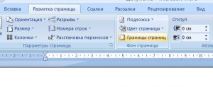 пункт границы страниц в word 2007