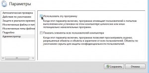 Параметры защитника Windows пункт Администратор