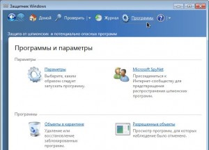 Окно защитника windows defender